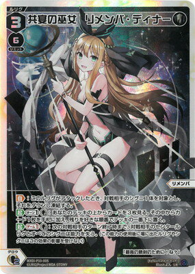 WIXOSS-ウィクロス- WXDi-P10-005 共宴の巫女 リメンバ ディナー LR