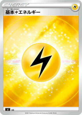 ポケモンカードゲーム 【キラ仕様】【Sシリーズ】 LIG 基本雷エネルギー【イラスト違い】
