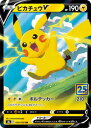 ポケモンカードゲーム PK-S8a-020 ピカチュウV RR