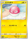 ポケモンカードゲーム PK-S8b-047 ビリリダマ