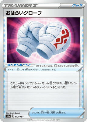 ポケモンカードゲーム PK-S8b-142 おは