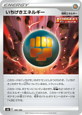 ポケモンカードゲーム PK-S8b-180 いちげきエネルギー(キラ)