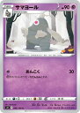 ポケモンカードゲーム PK-S9-046 サマヨール C