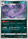 ポケモンカードゲーム PK-S9-061 ベトベトン U