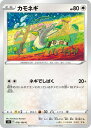 ポケモンカードゲーム PK-S9-076 カモネギ C