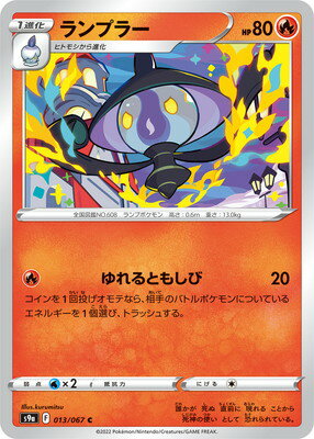 ポケモンカードゲーム PK-S9a-013 ランプラー C