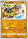 ポケモンカードゲーム PK-S9a-042 カバルドン U