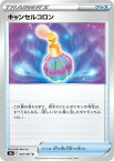 ポケモンカードゲーム PK-S9a-063 キャンセルコロン U