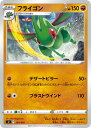 ポケモンカードゲーム PK-SI-224 フライゴン