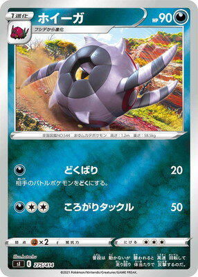 ポケモンカードゲーム PK-SI-275 ホイーガ