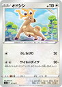 ポケモンカードゲーム PK-SI-343 オドシシ