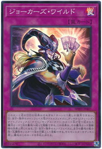 遊戯王 第11期 WPP2-JP007 ジョーカーズ・ワイルド【スーパーレア】