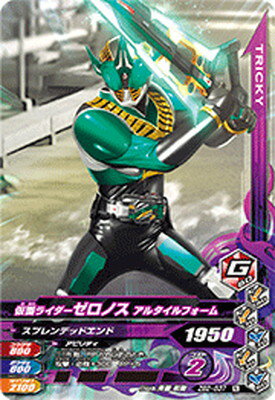 Kamen Rider zeronos ZB2-037 N