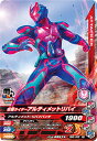 ガンバライジング RM5-002 仮面ライダーアルティメットリバイ R