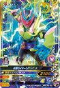ガンバライジング RM5-003 仮面ライダーリバイス SR