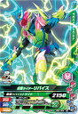 ガンバライジング RM5-004 仮面ライダーリバイス N