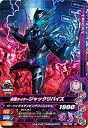 ガンバライジング RM5-006 仮面ライダージャックリバイス N