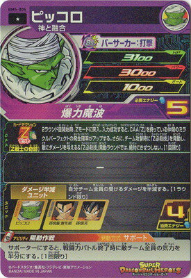 スーパードラゴンボールヒーローズ BM5-005 ピッコロ C