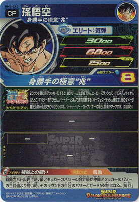 楽天市場 スーパードラゴンボールヒーローズ Bm5 Cp2 孫悟空 Cp フルアヘッド 楽天市場 スーパードラゴンボールヒーローズ Bm5 Cp2 孫悟空 Cp フルアヘッド