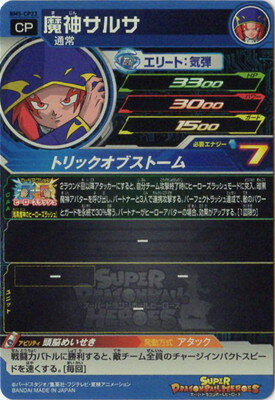 楽天市場 スーパードラゴンボールヒーローズ Bm5 Cp23 魔神サルサ Cp フルアヘッド