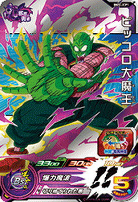 楽天市場 スーパードラゴンボールヒーローズ Bm5 Jcp1 ピッコロ大魔王 Cp フルアヘッド 楽天市場 スーパードラゴンボールヒーローズ Bm5 Jcp1 ピッコロ大魔王 Cp フルアヘッド