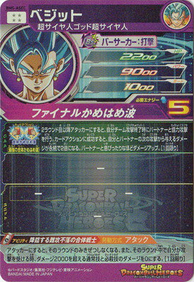 楽天市場 スーパードラゴンボールヒーローズ Bm5 Asec ベジット Ur フルアヘッド