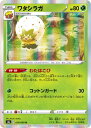 ポケモンカードゲーム PK-S6a-010 ワタシラガ R