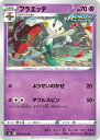 ポケモンカードゲーム PK-S6a-038 フラエッテ U