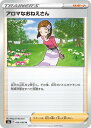 ポケモンカードゲーム PK-S6a-066 アロ