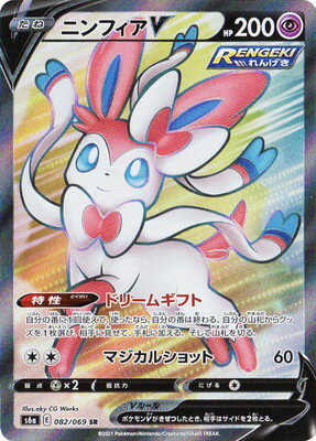 楽天市場 ポケモンカードゲーム Pk S6a 0 ニンフィアv Sr フルアヘッド