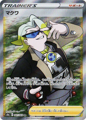 ポケモンカードゲーム PK-S6a-087 マクワ SR