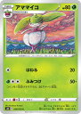 ポケモンカードゲーム PK-S6H-008 アママイコ C
