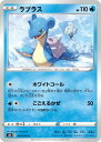 ポケモンカードゲーム PK-S6H-018 ラプラス C