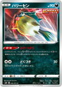 ポケモンカードゲーム PK-S6H-046 ハリーセン C