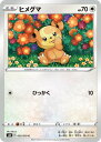 ポケモンカードゲーム PK-S6H-055 ヒメグマ C