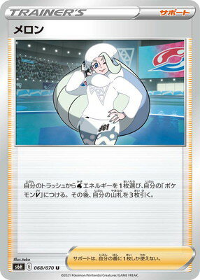 ポケモンカードゲーム PK-S6H-068 メロ