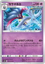 ポケモンカードゲーム PK-S6K-033 カラマネロ U