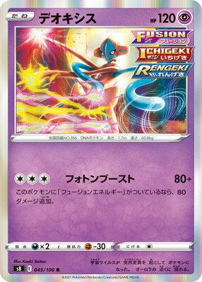 楽天市場】デオキシス ポケモンカード(コレクション|ホビー 楽天市場】デオキシス ポケモンカード(コレクション|ホビー