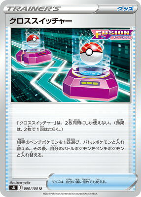 ポケモンカードゲーム PK-S8-090 クロススイッチャー U