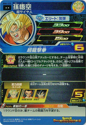 楽天市場 スーパードラゴンボールヒーローズ Bm6 035 孫悟空 R フルアヘッド 楽天市場 スーパードラゴンボールヒーローズ Bm6 035 孫悟空 R フルアヘッド