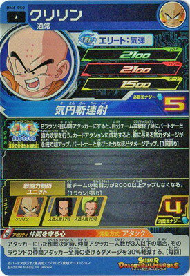 スーパードラゴンボールヒーローズ BM6-050 クリリン C