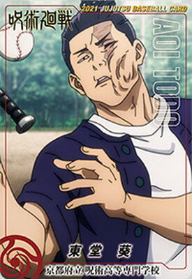 呪術廻戦 メタルカードコレクション〜呪術甲子園編〜 010 東堂葵のサムネイル