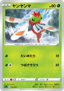 ポケモンカードゲーム PK-SEF-003 ヤンヤンマ