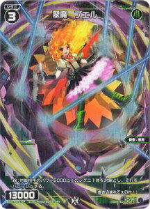 WIXOSS-ウィクロス- 【パラレル】WXDi-P00-070P 翠魔 ブエル C-P