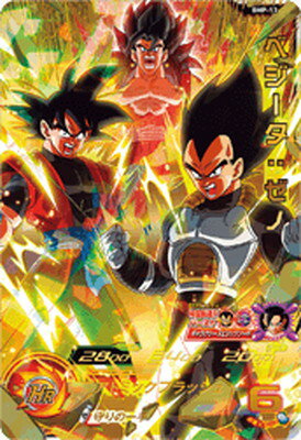 楽天市場 スーパードラゴンボールヒーローズ Bmp 13 ベジータ ゼノ フルアヘッド 楽天市場 スーパードラゴンボールヒーローズ Bmp 13 ベジータ ゼノ フルアヘッド