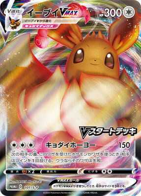 楽天市場 ポケモンカードゲーム Pk S P 101 イーブイvmax フルアヘッド