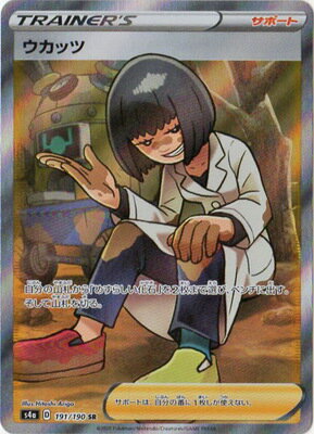 楽天市場 ポケモンカードゲーム Pk S4a 191 ウカッツ Sr フルアヘッド