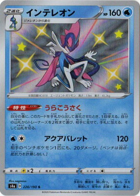 楽天市場 ポケモンカードゲーム Pk S4a 226 インテレオン S フルアヘッド