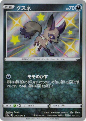楽天市場 ポケモンカードゲーム Pk S4a 280 クスネ S フルアヘッド 楽天市場 ポケモンカードゲーム Pk S4a 280 クスネ S フルアヘッド