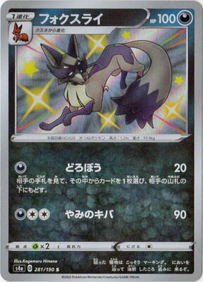 楽天市場 ポケモンカードゲーム Pk S4a 281 フォクスライ S フルアヘッド 楽天市場 ポケモンカードゲーム Pk S4a 281 フォクスライ S フルアヘッド